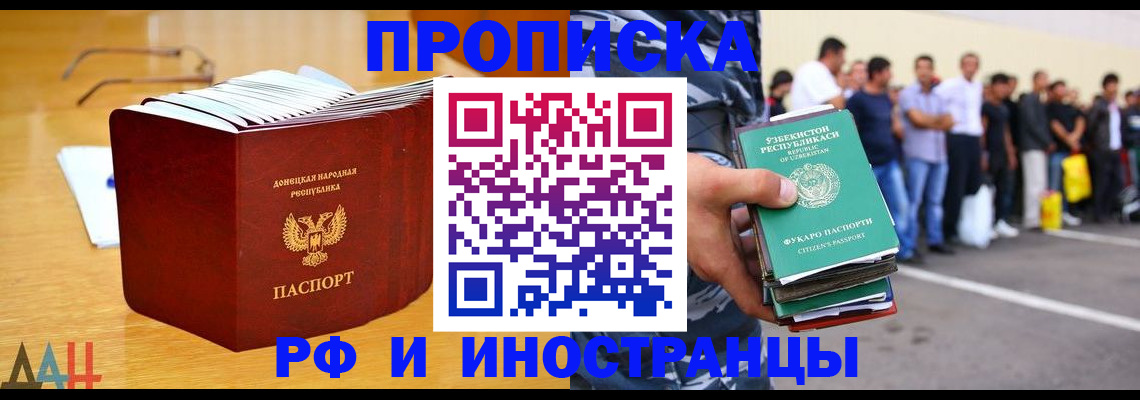 купить прописку в Тюменской области